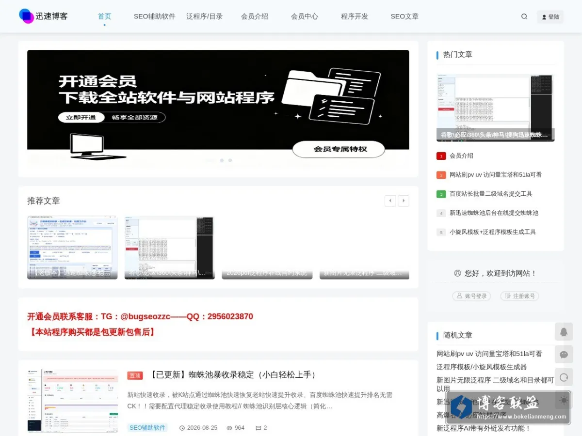 迅速博客 的网站快照