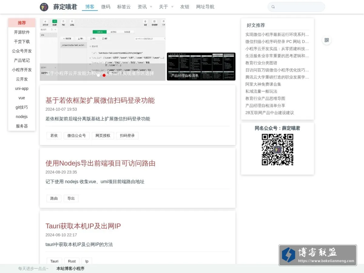 薛定喵君的博客 的网站快照