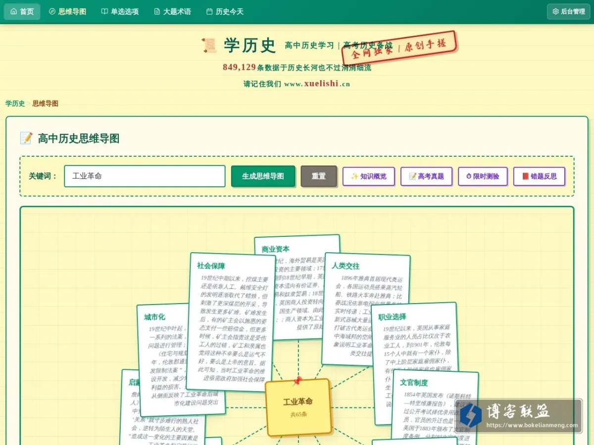 学历史 的网站快照