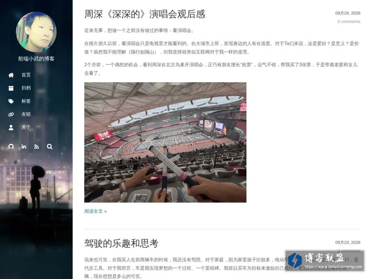 前端小武的博客 的网站快照