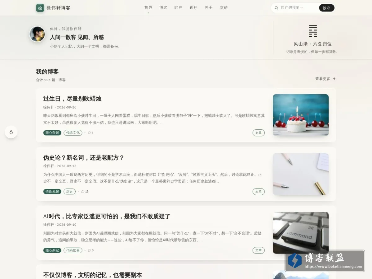 徐伟轩博客 - 见天地、见众生、见自己 的网站快照