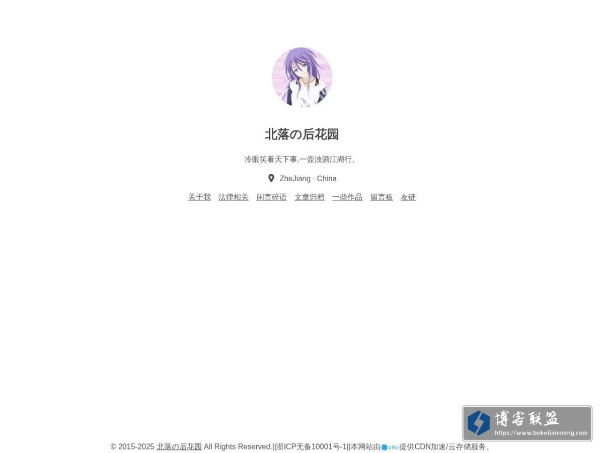 北落の后花园 的网站快照