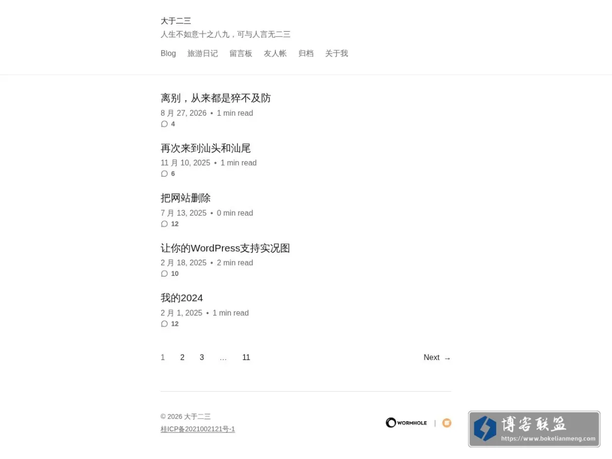 大于二三 的网站快照