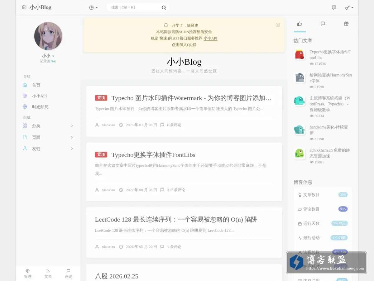 小小孩子们的 Blog 的网站快照