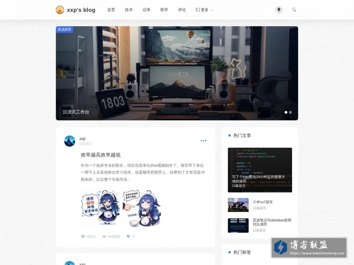 xxp'blog 的网站快照