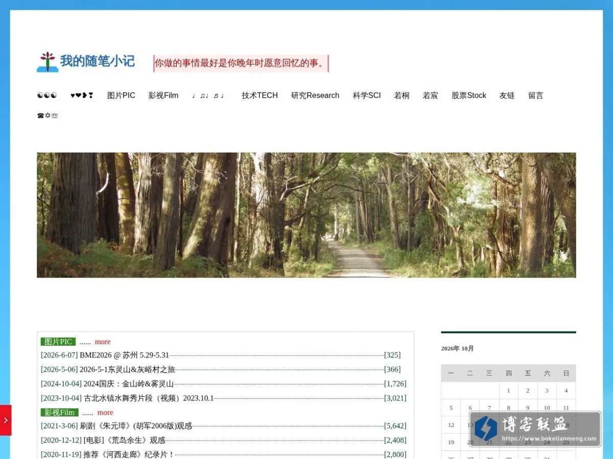 我的随笔小记 – Welcome to my bolg!——徐远清 的网站快照
