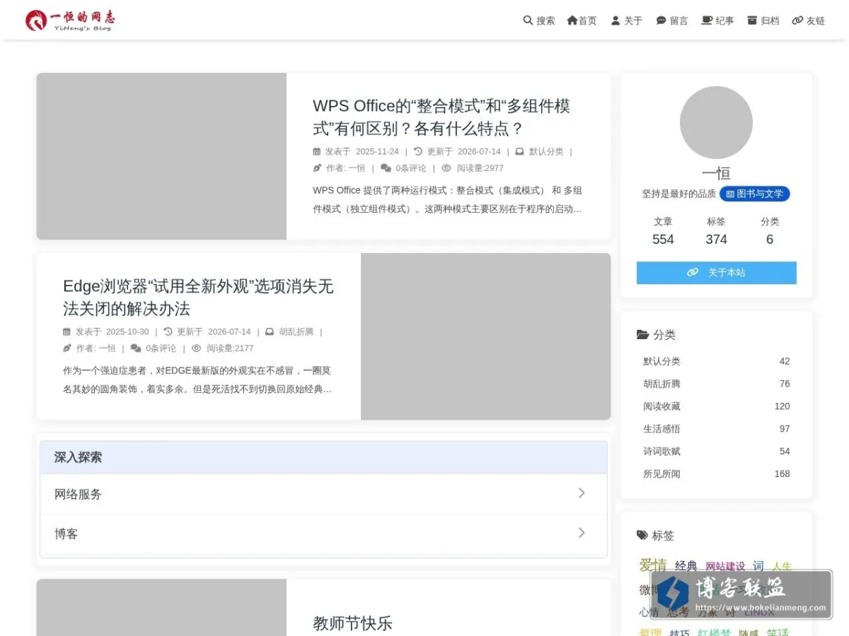 一恒的网志 的网站快照