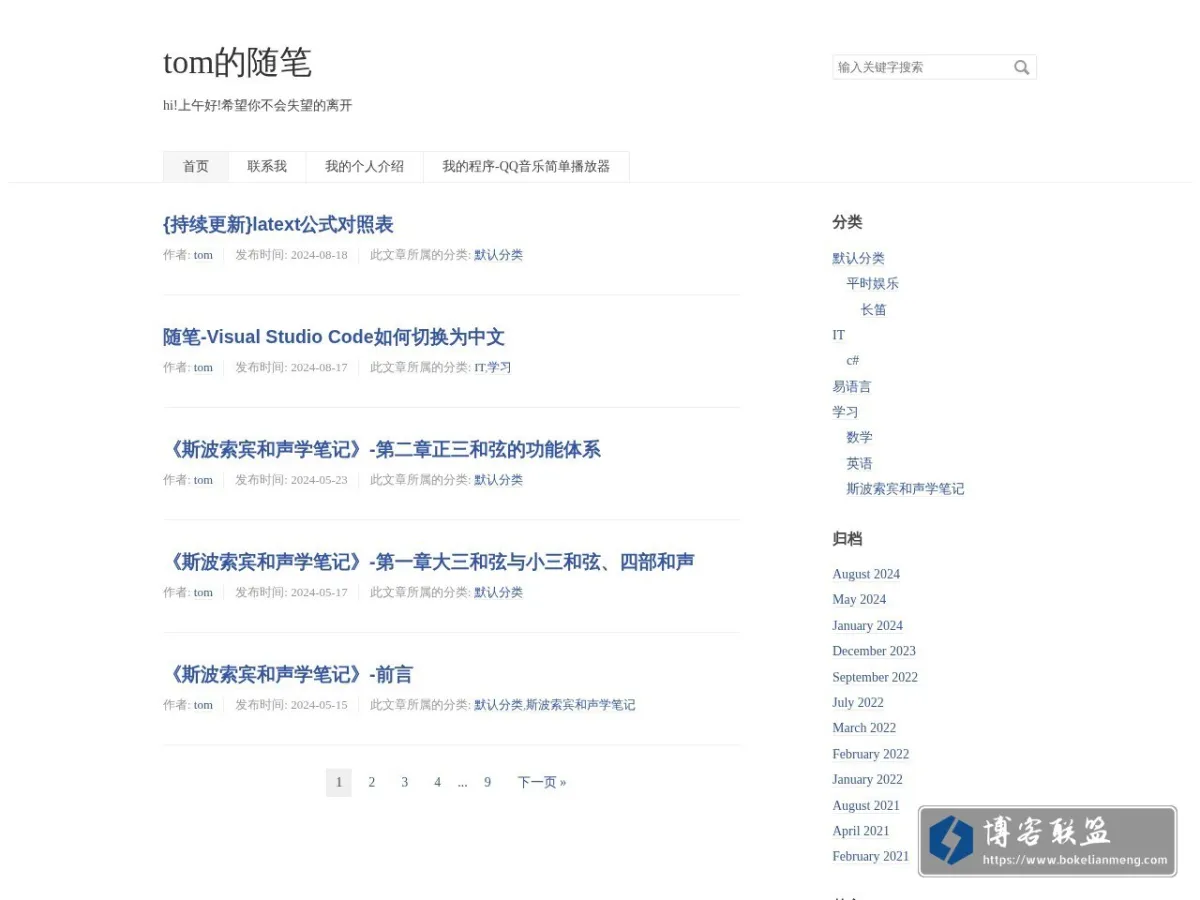 tom的随笔 的网站快照