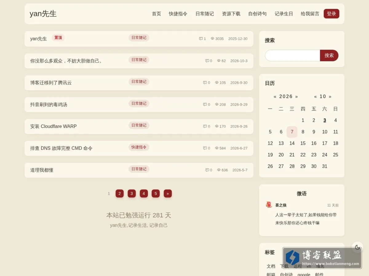 yan先生 的网站快照
