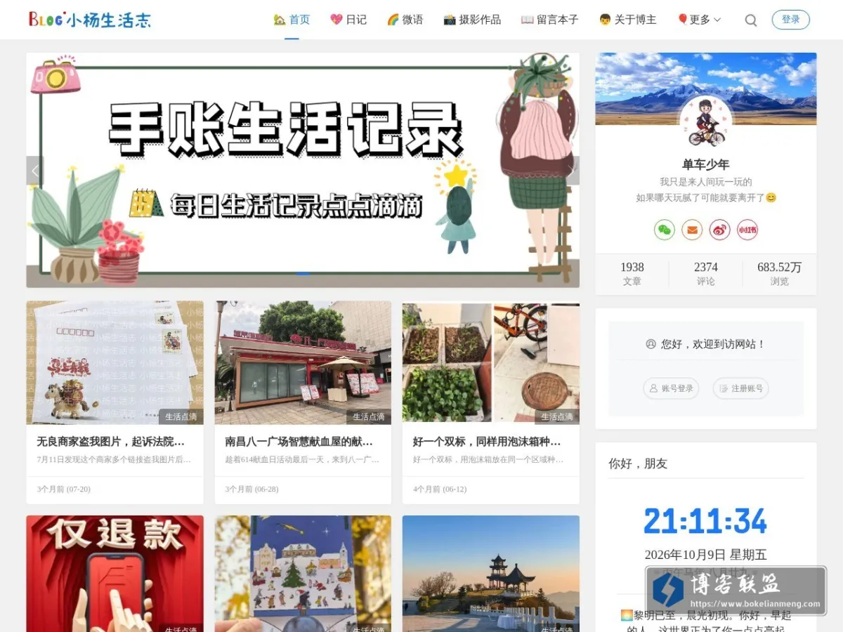 小杨生活志 的网站快照