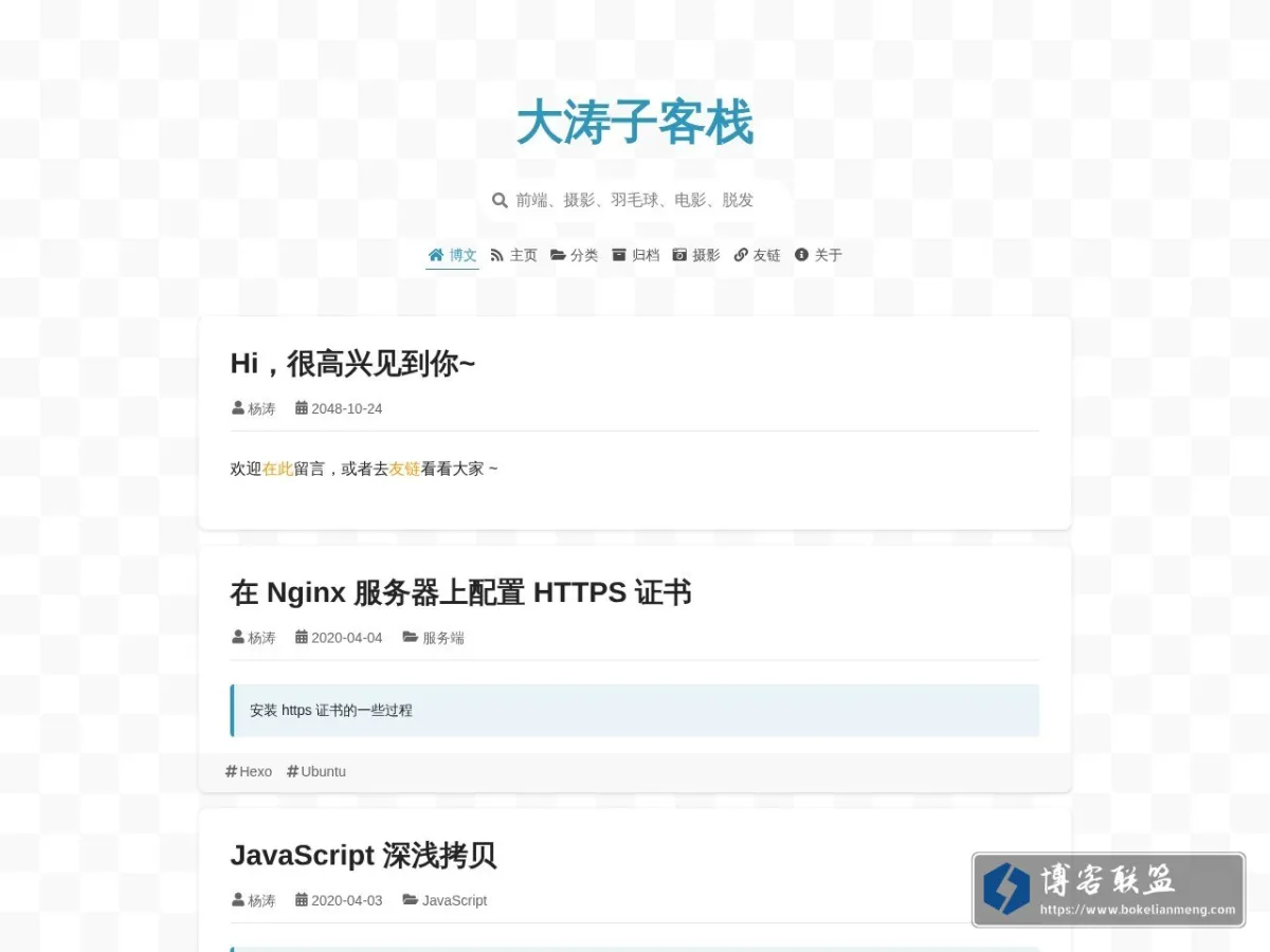 大涛子客栈 的网站快照
