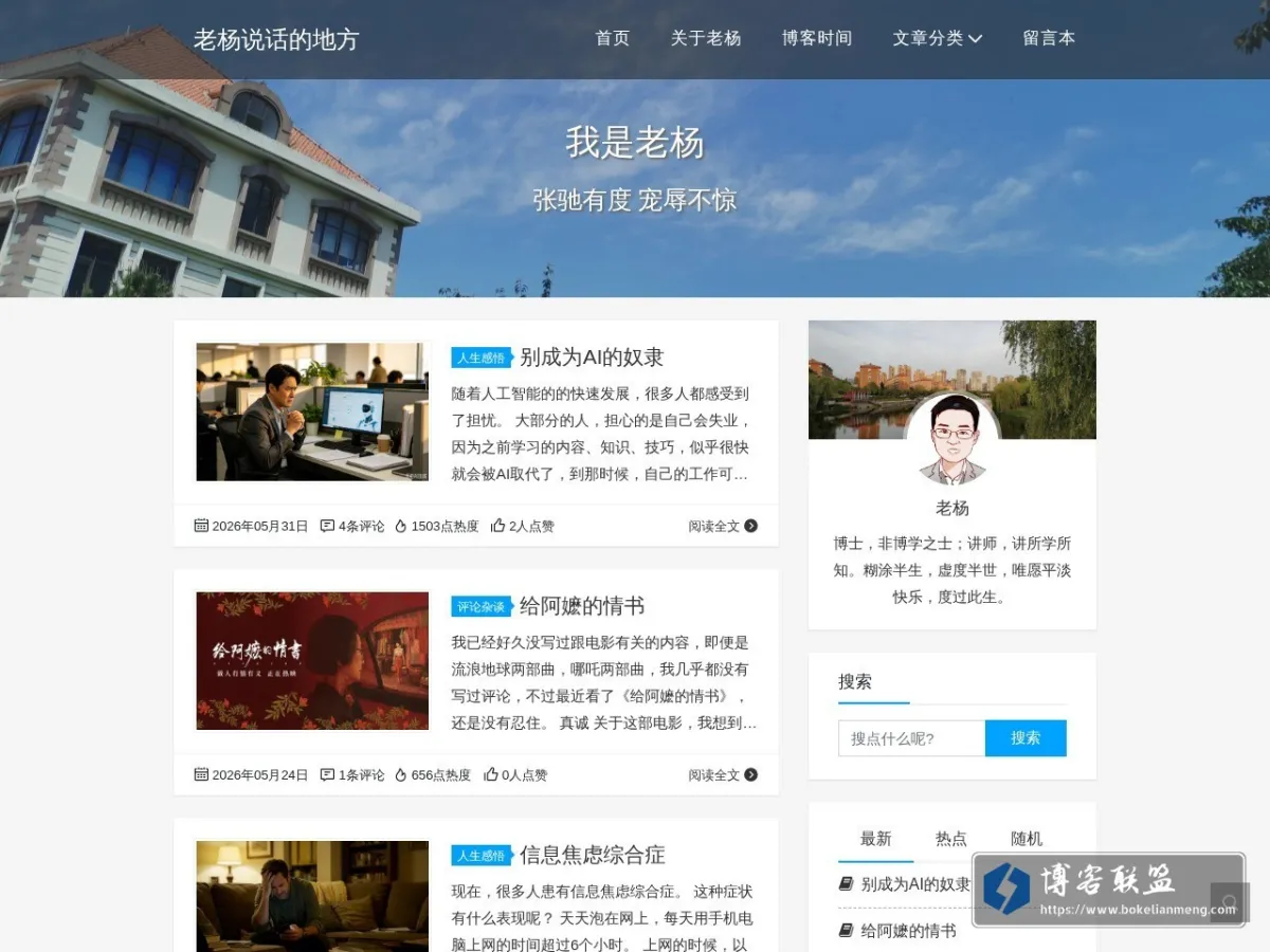 老杨说话的地方 - 张弛有度 宠辱不惊 的网站快照