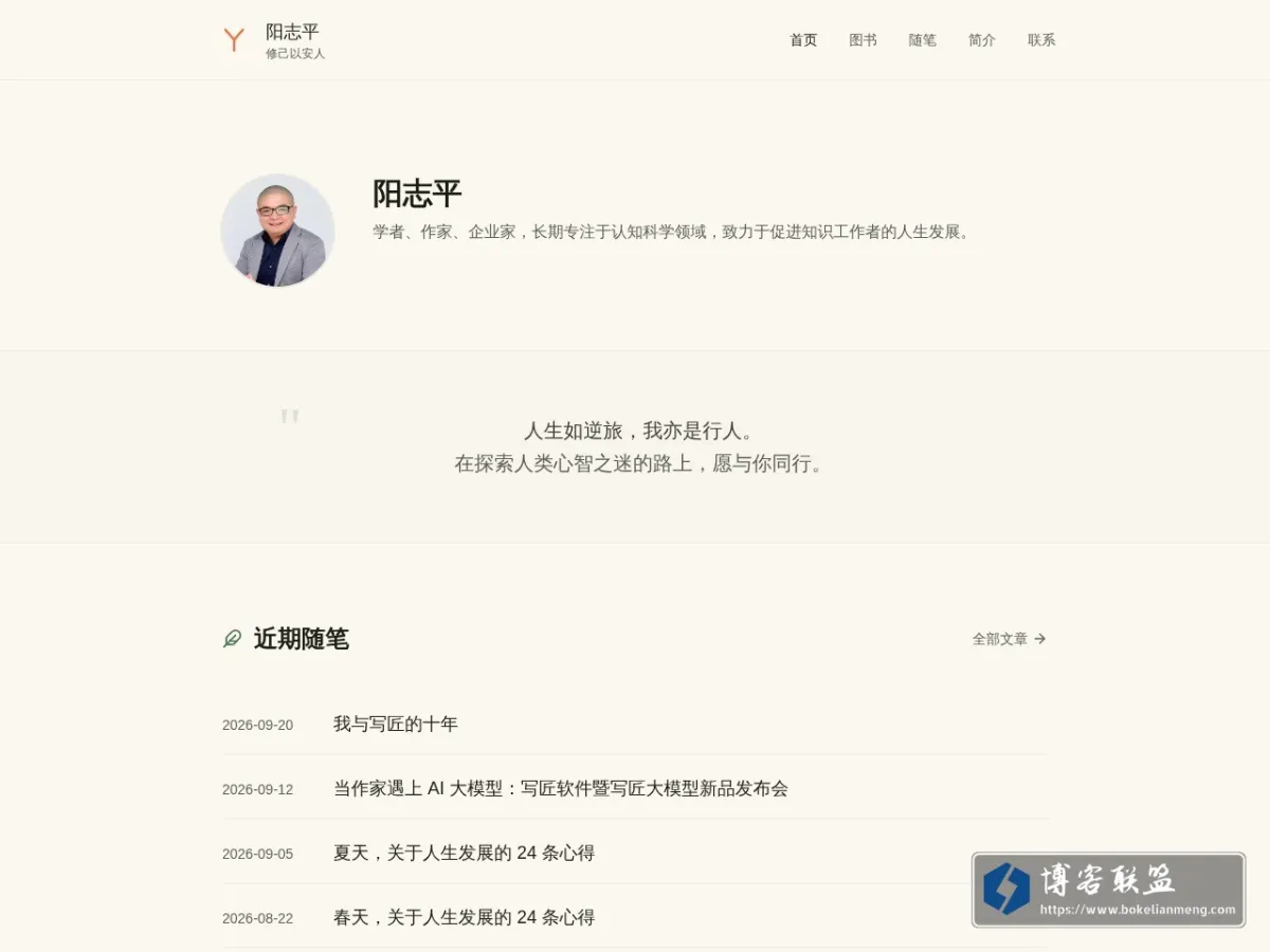 阳志平的网志 的网站快照