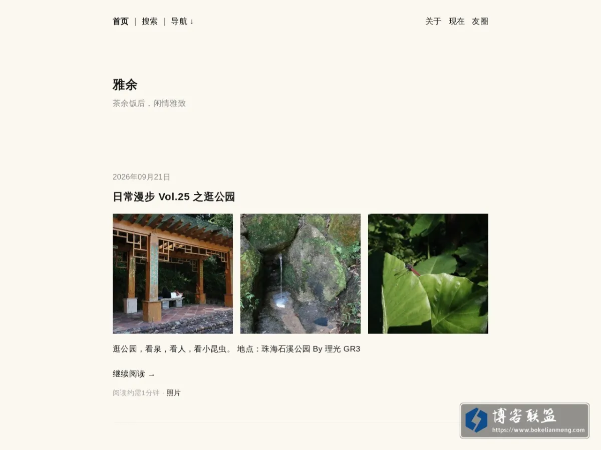 雅余 的网站快照