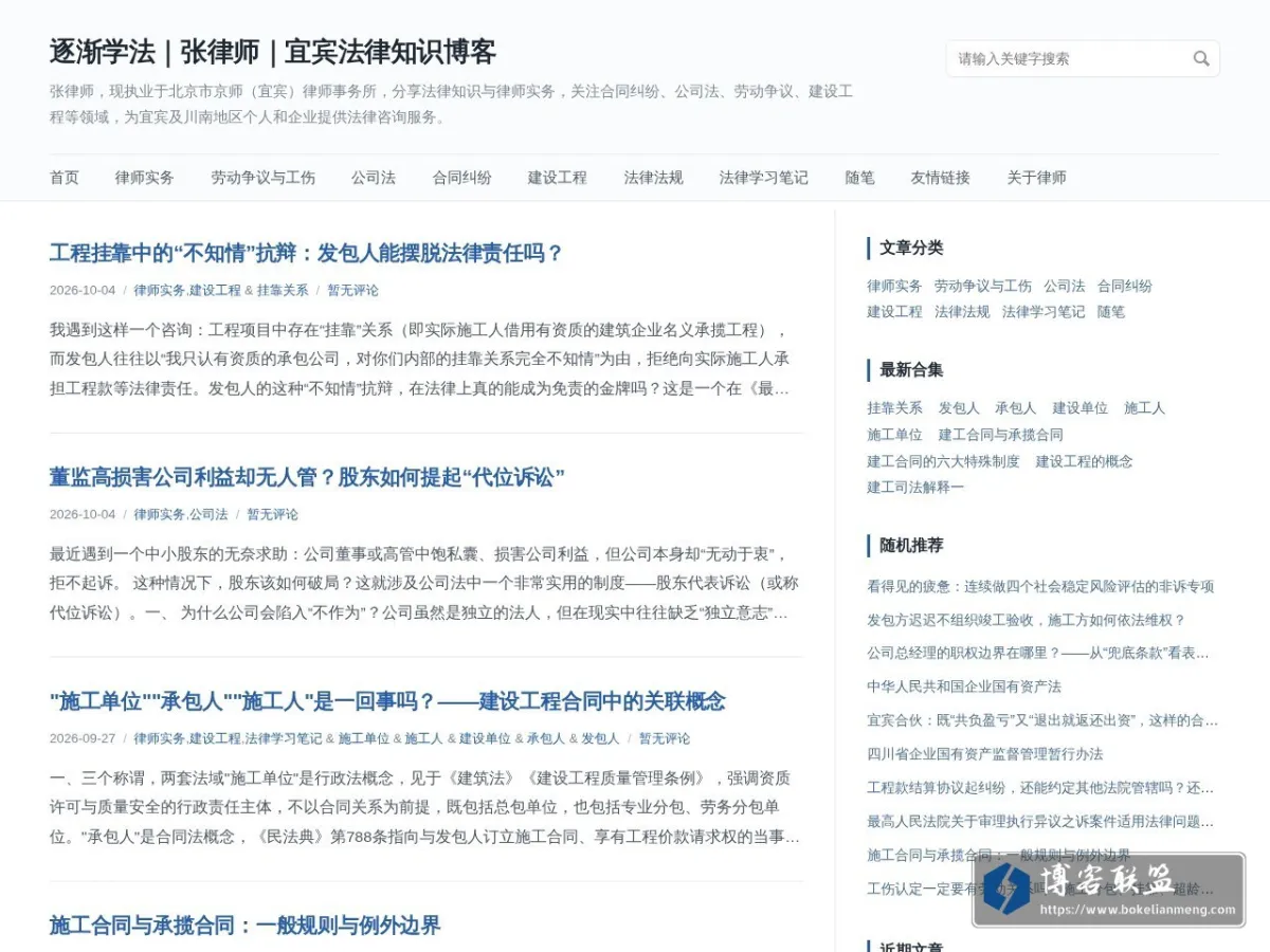 逐渐学法 的网站快照