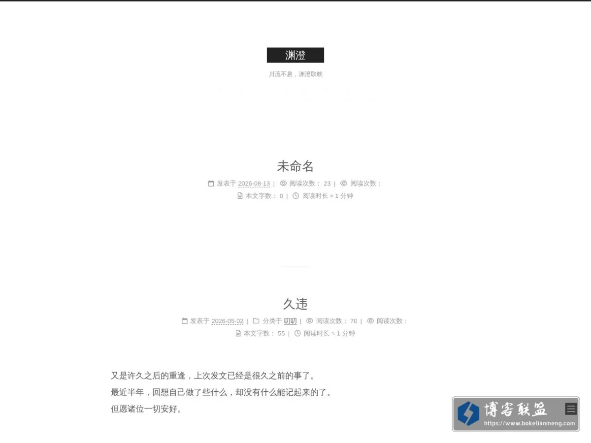 渊澄 的网站快照
