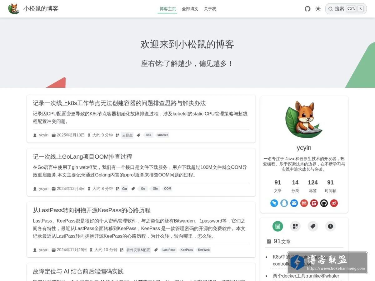 小松鼠的博客 的网站快照