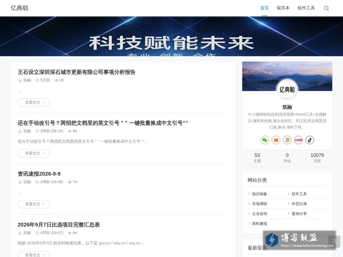 亿典聪 - Good Luck To You! 的网站快照