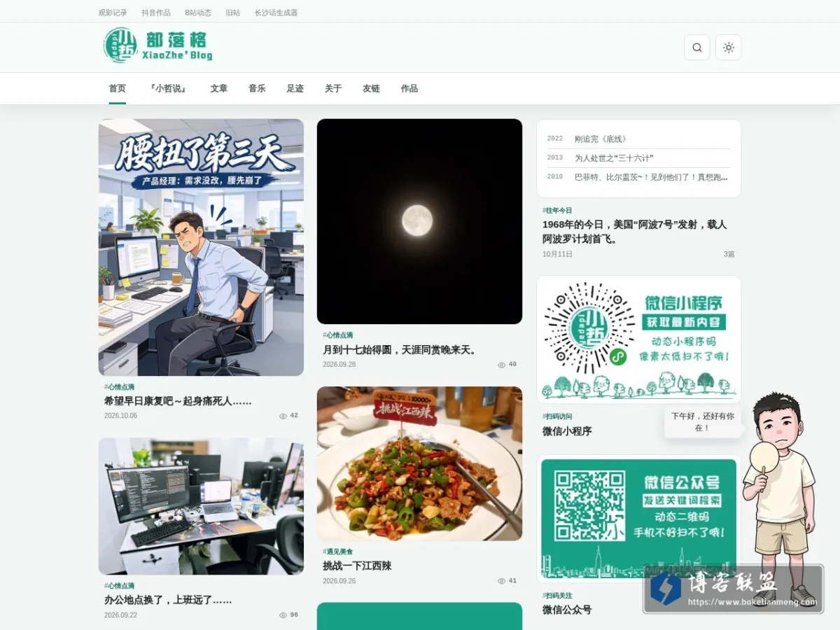 小哲部落格 - XiaoZhe'blog|分享生活点滴，记录人生百态。长沙人罗哲的个人博客(原“耶哒屁碰哒鬼”) 的网站快照