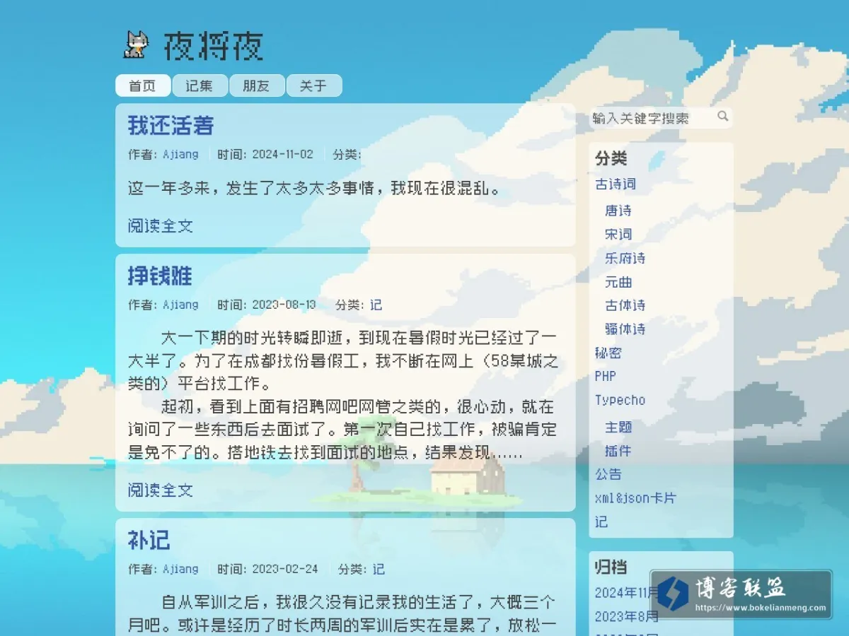 夜将夜 的网站快照
