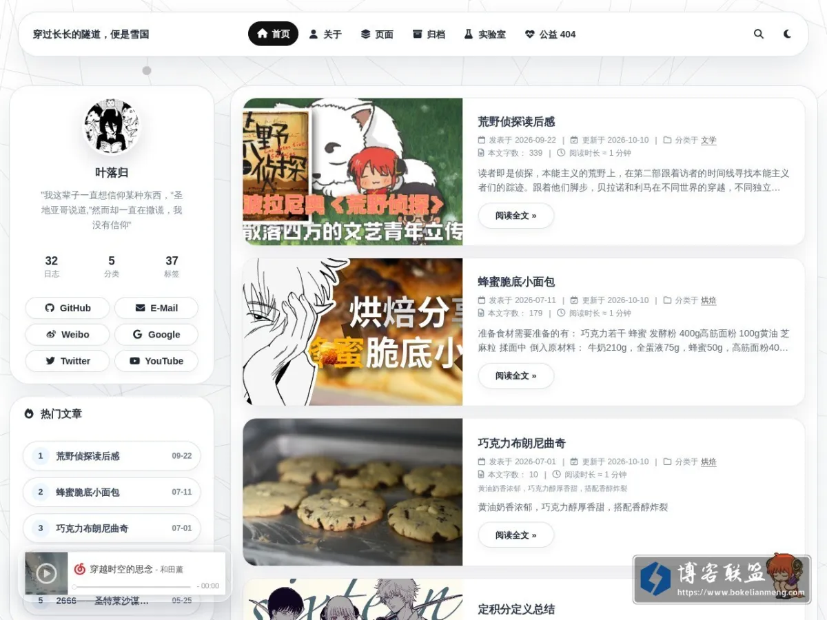 穿过长长的隧道，便是雪国 的网站快照