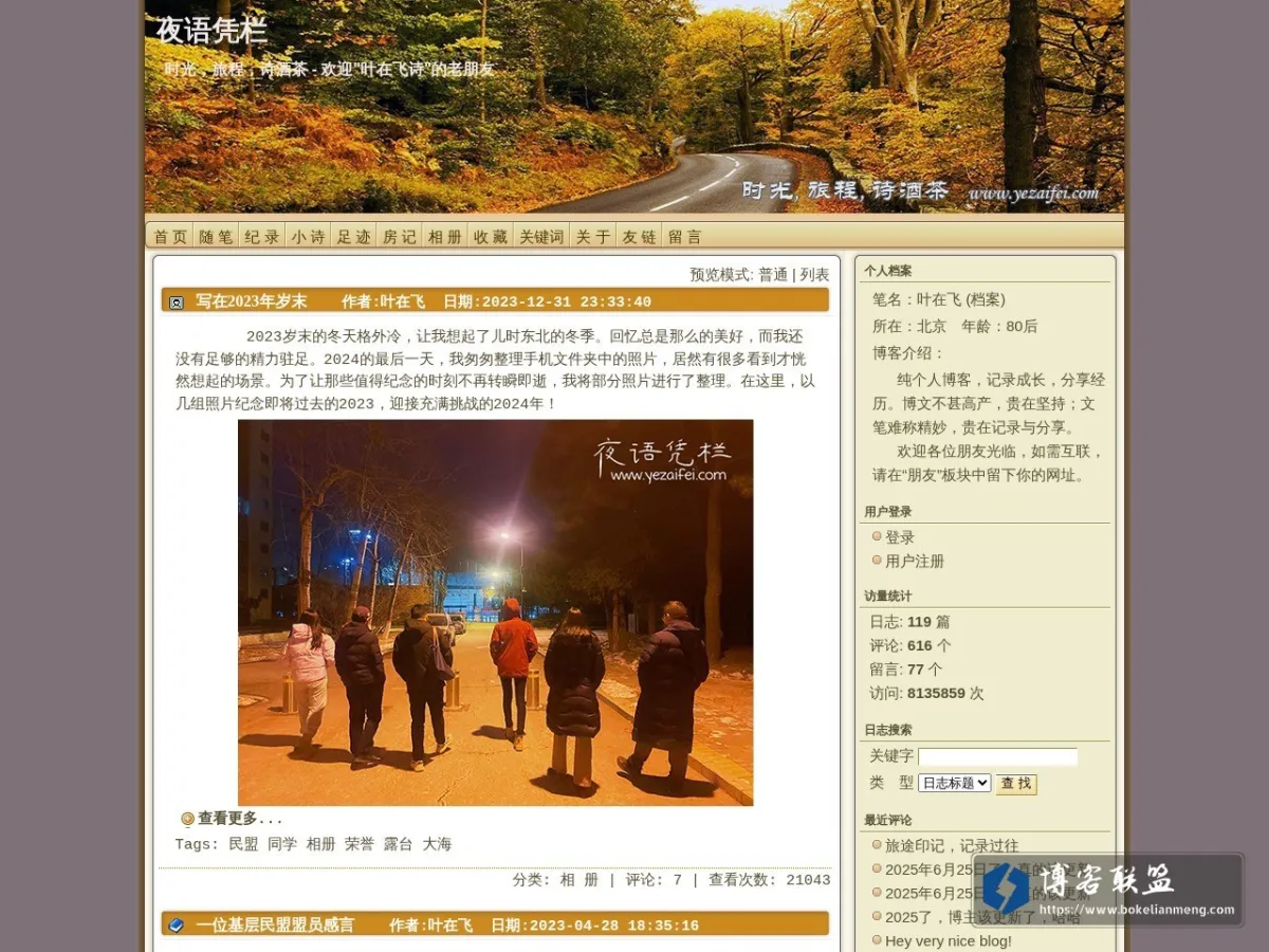 夜语凭栏 的网站快照