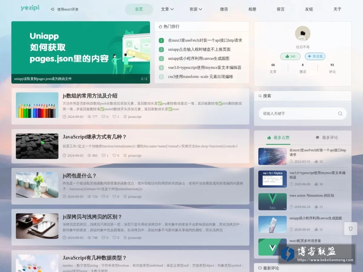椰子皮 的网站快照