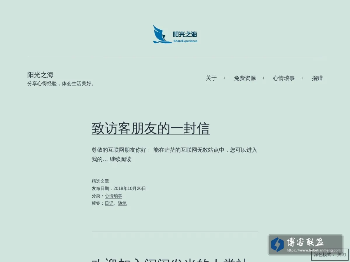 阳光之海 的网站快照