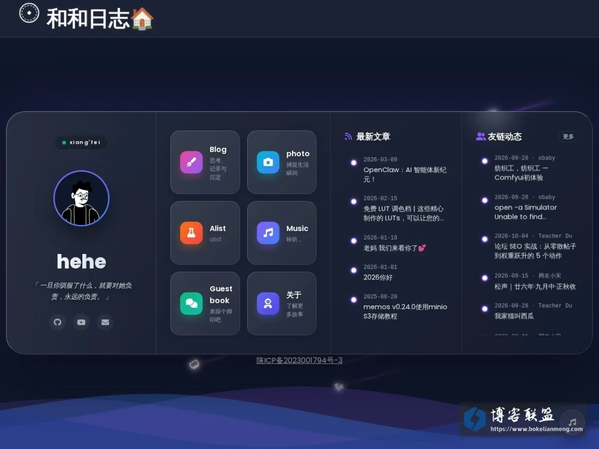 和和日志 的网站快照
