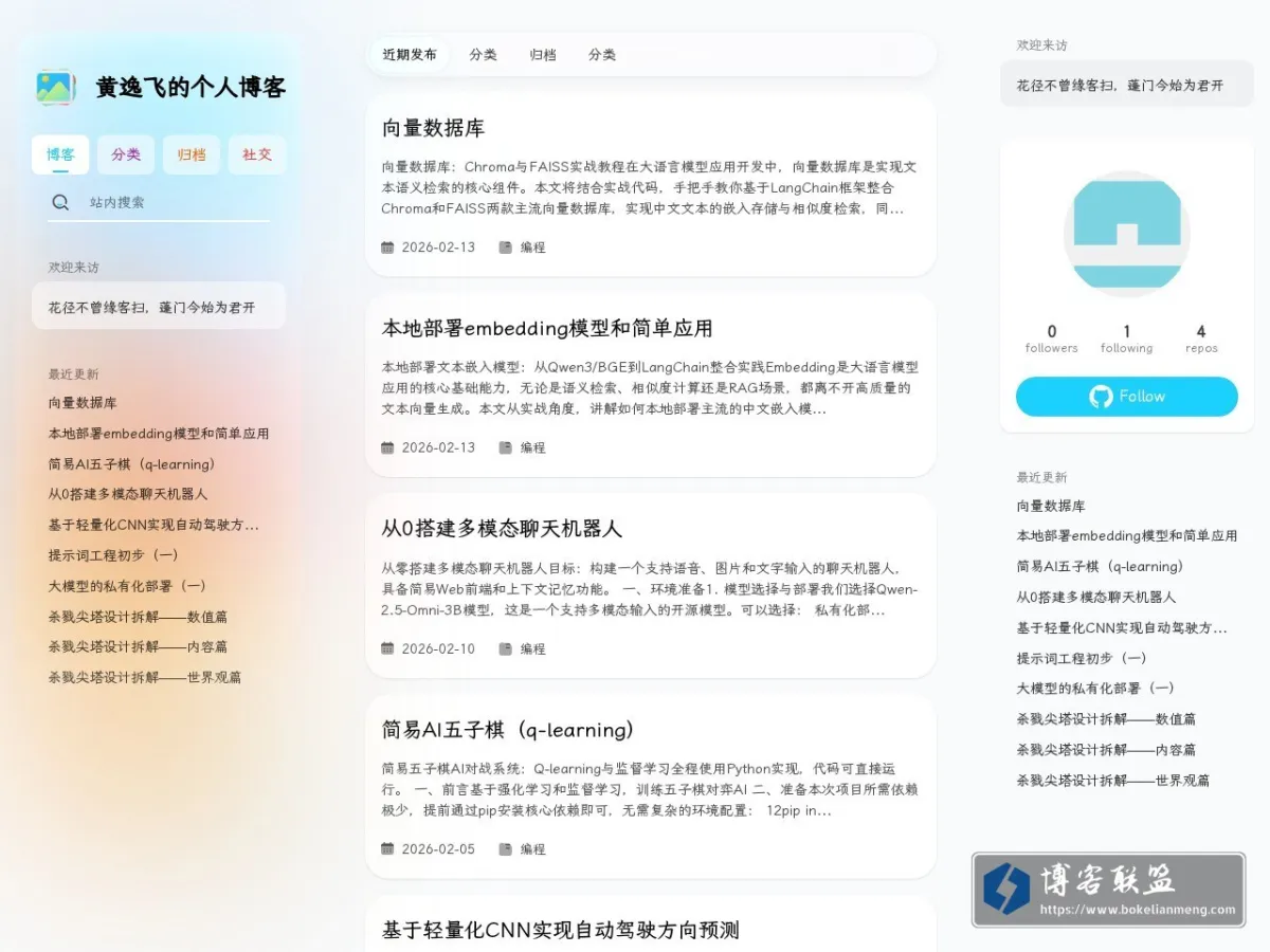 黄逸飞的个人博客 的网站快照