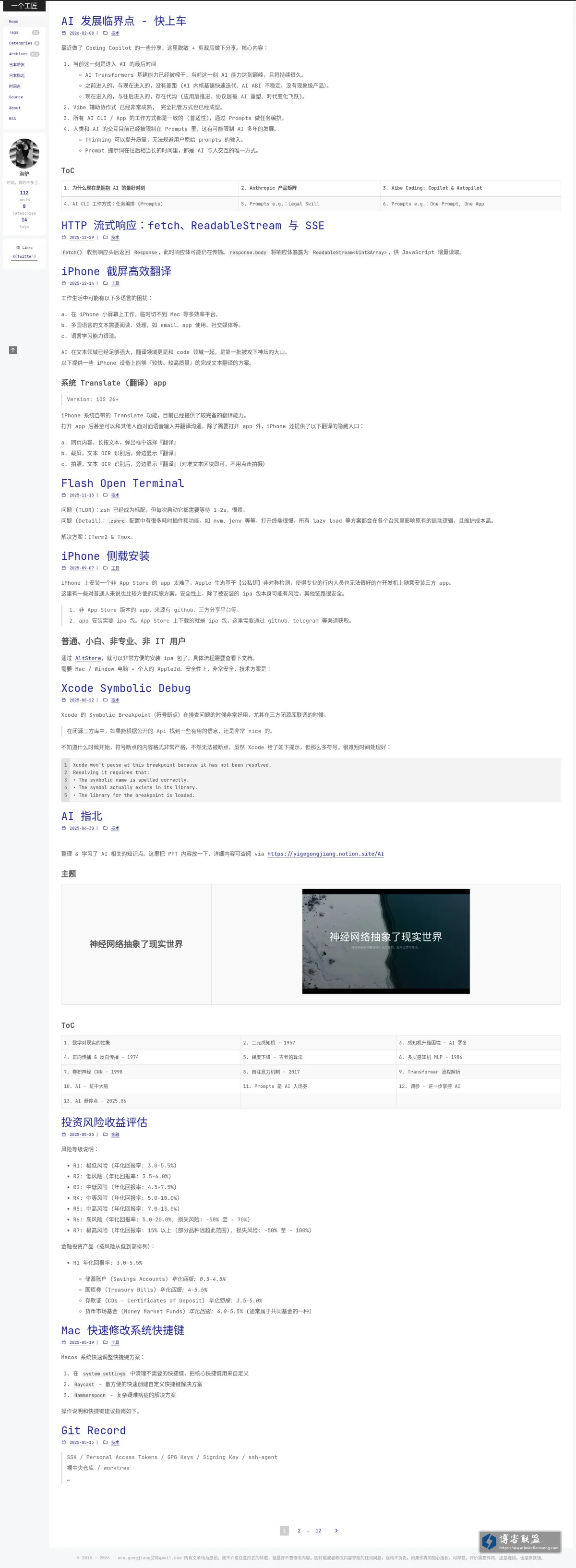 一个工匠 的网站快照