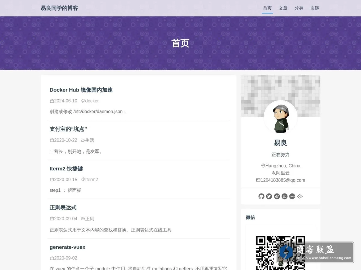 易良同学的博客 的网站快照
