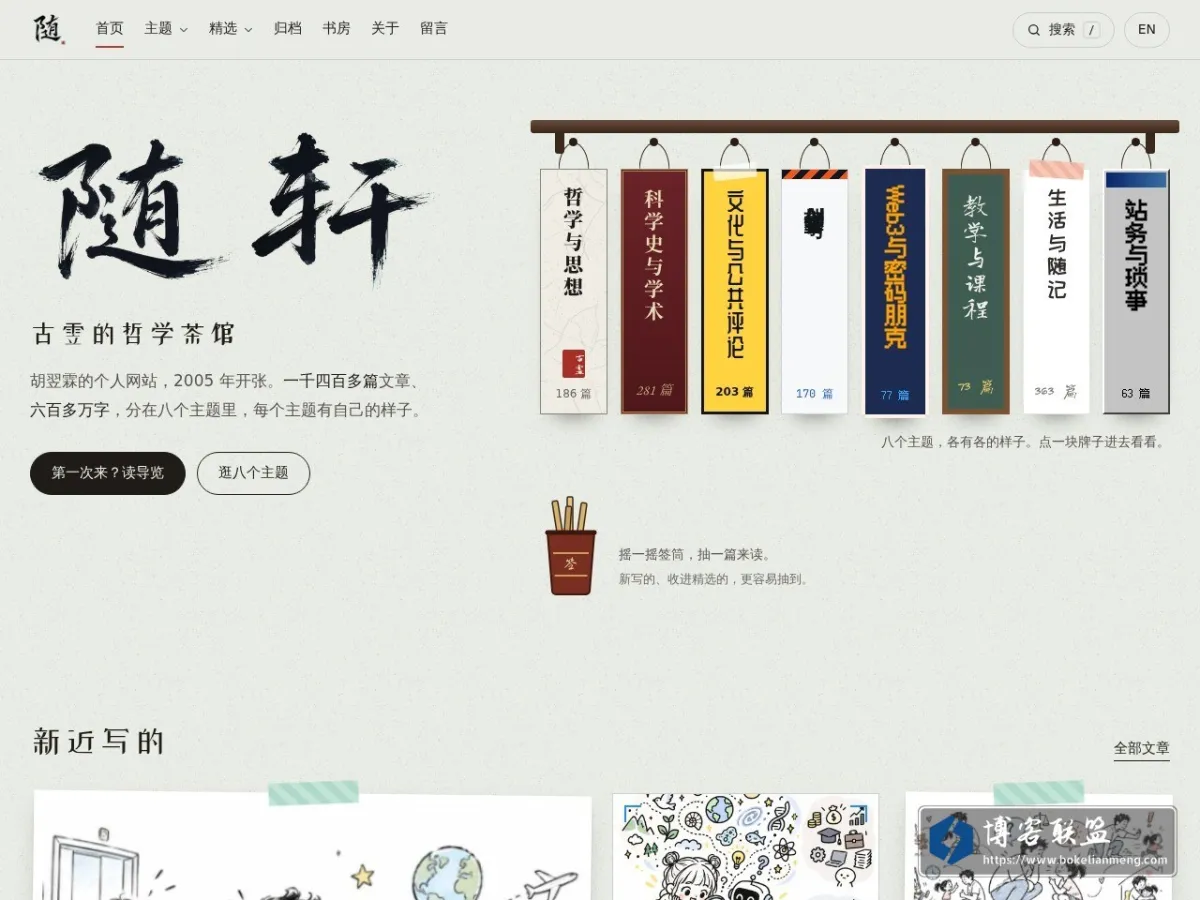 随轩 的网站快照