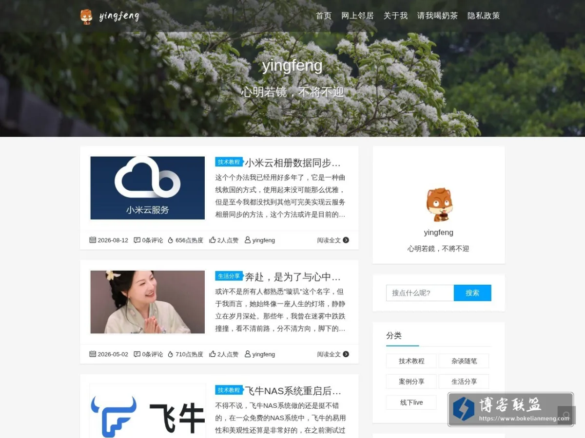 迎風别葉 的网站快照