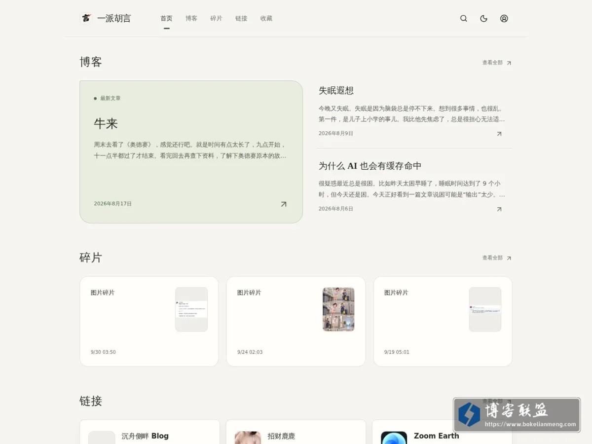 一派胡言 的网站快照