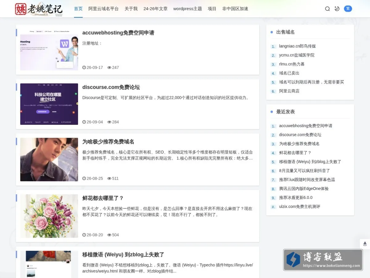 老姚笔记 的网站快照
