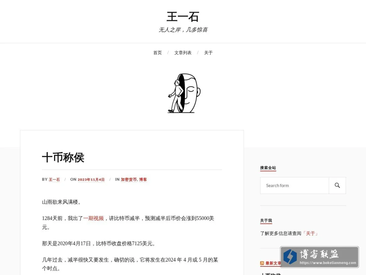 王一石 的网站快照