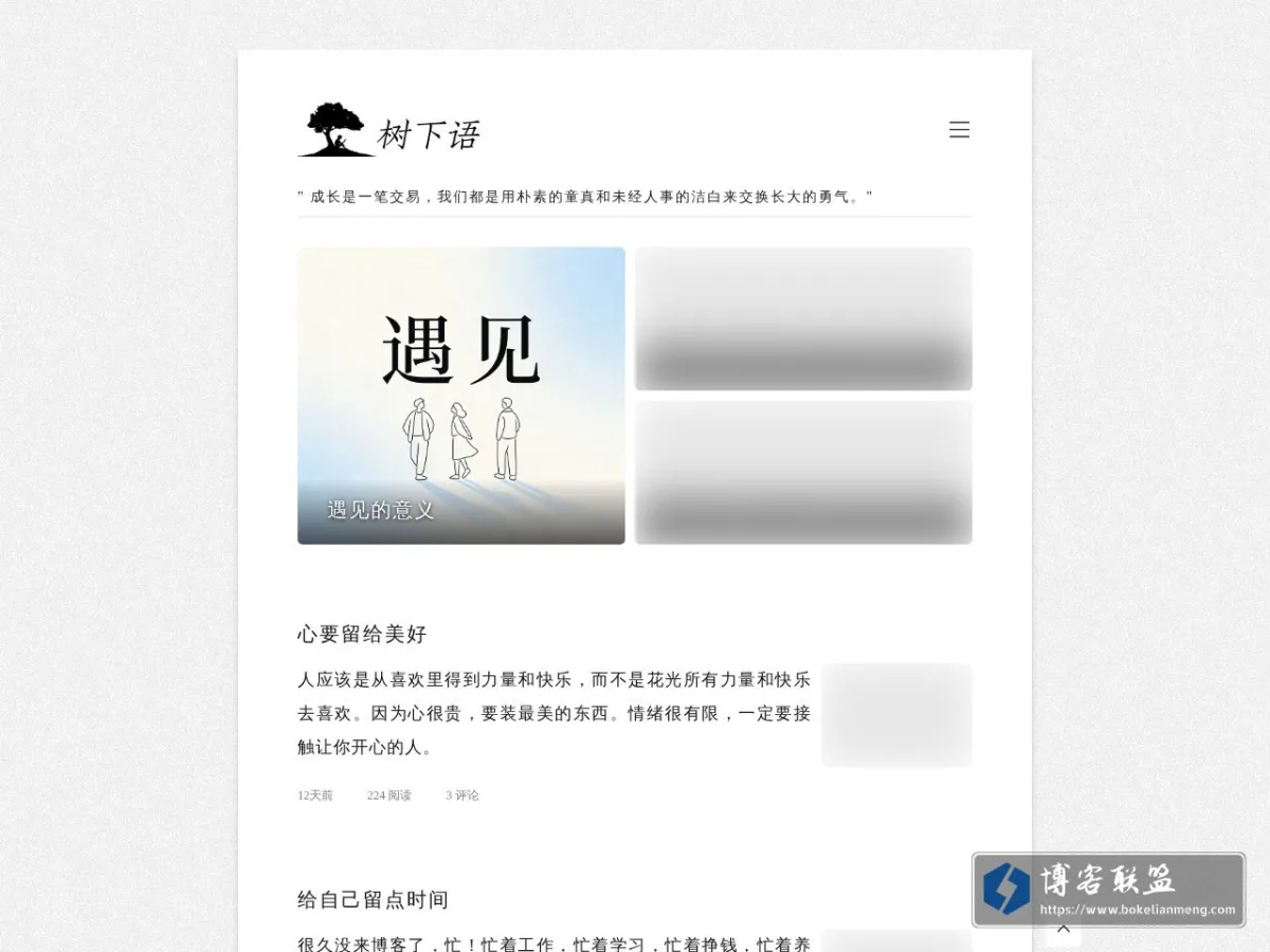 树下语 的网站快照