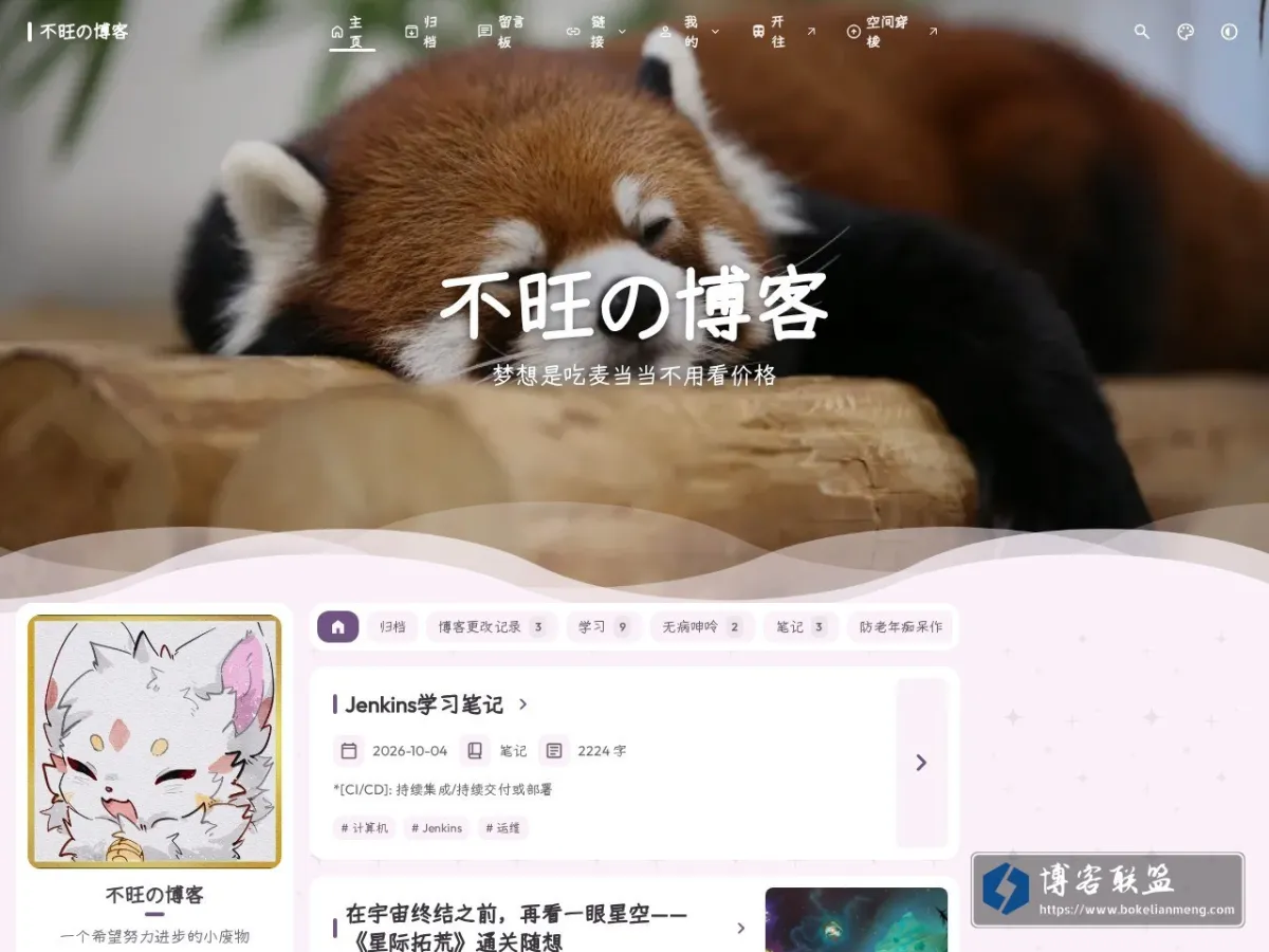 不旺の博客 的网站快照