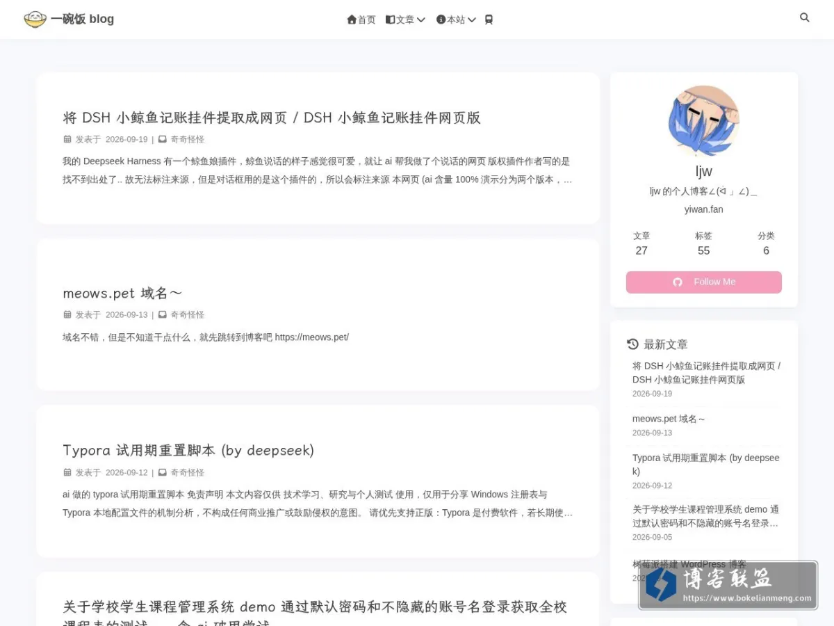 一碗饭blog - yiwan.fan 的网站快照