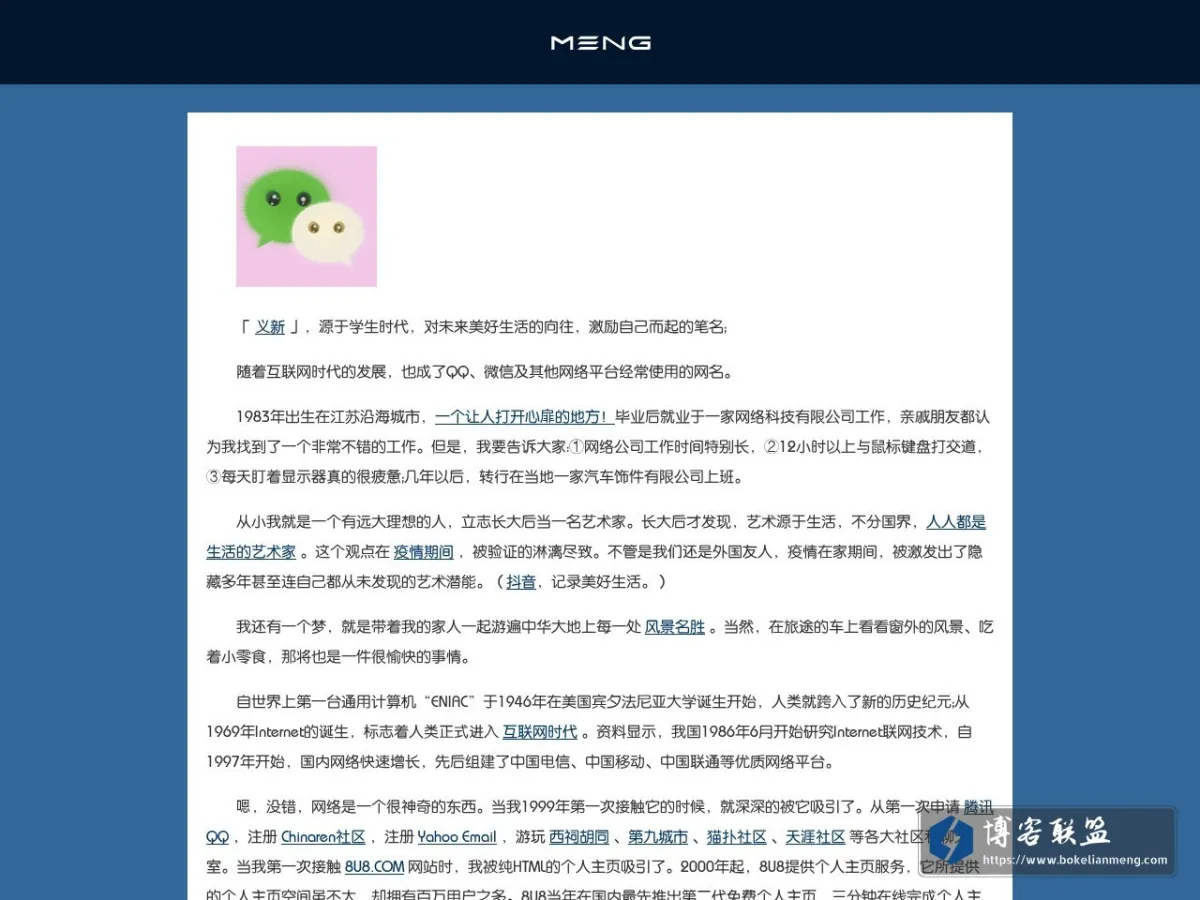 关于义新 - 做最好的自己 的网站快照