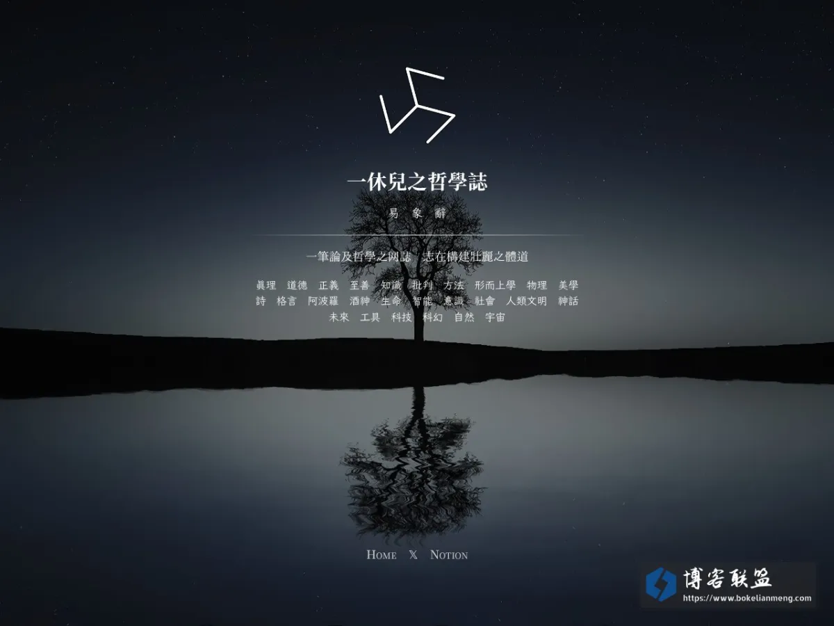 一休兒之哲學誌 — Yixiuer.me 的网站快照