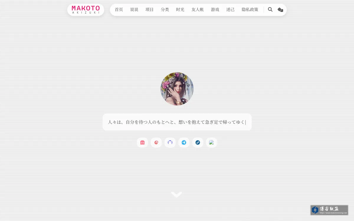Makoto 的网站快照