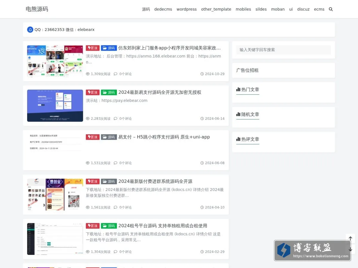 电熊源码 的网站快照