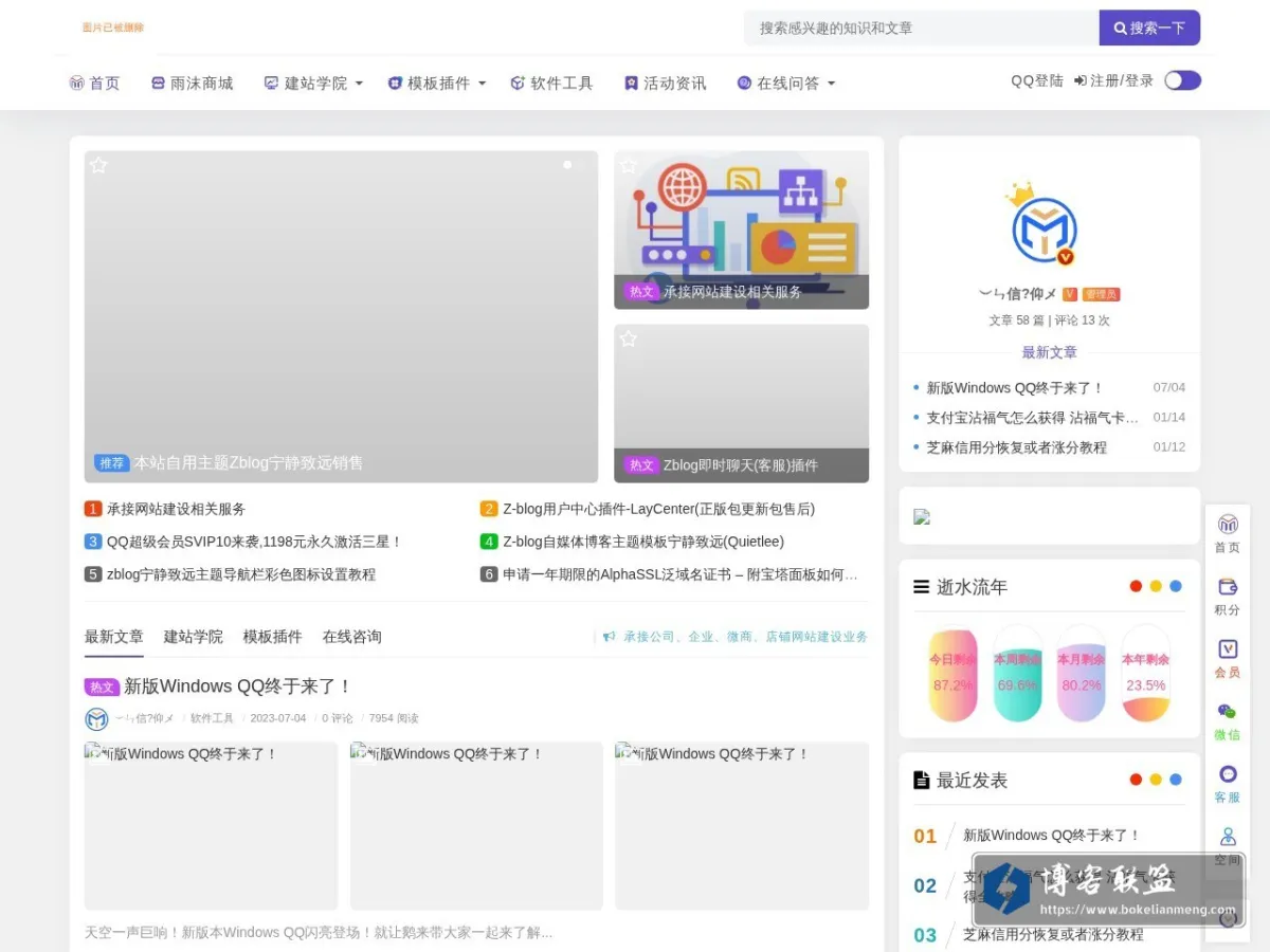 雨沐凌枫-专业的博客资源以及教程分享站 的网站快照