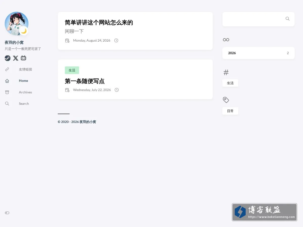 夜羽的小窝 的网站快照