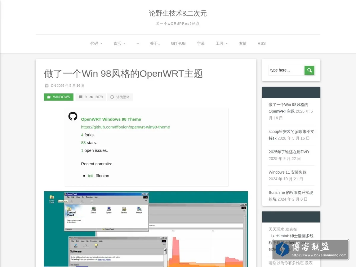 论野生技术 的网站快照