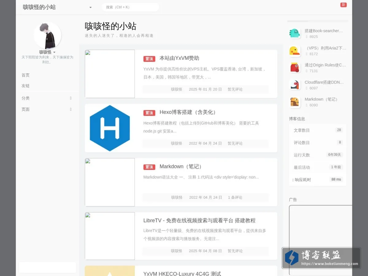 咳咳怪的小站 的网站快照