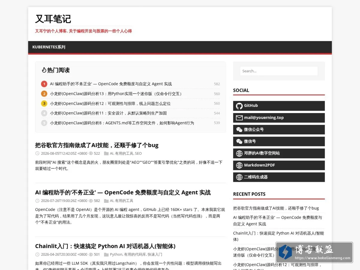 又耳笔记 的网站快照