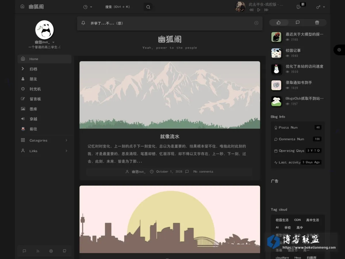 幽狐阁 - 回望来时路，眺看身前道 的网站快照